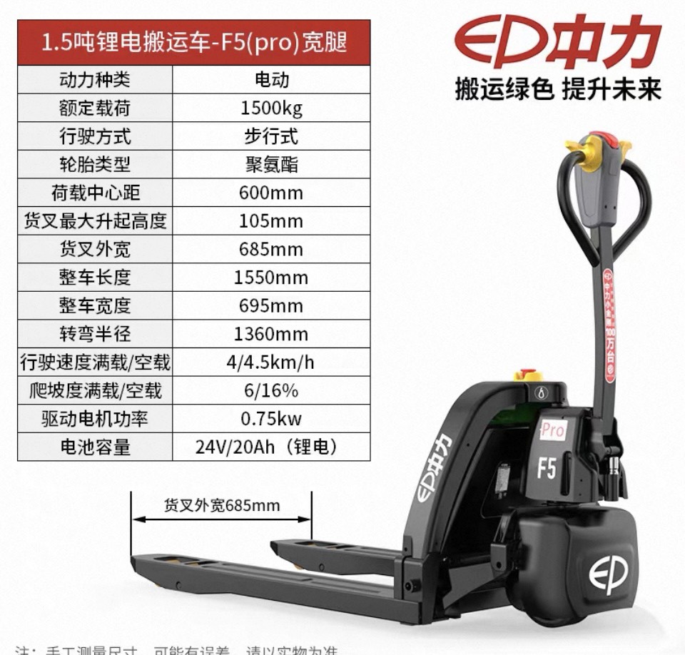 F5 Pro 寬腿搬運車
